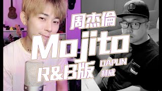 周杰倫【Mojito】R&B版!? (DAPUN大胖 x 林威 Cover)