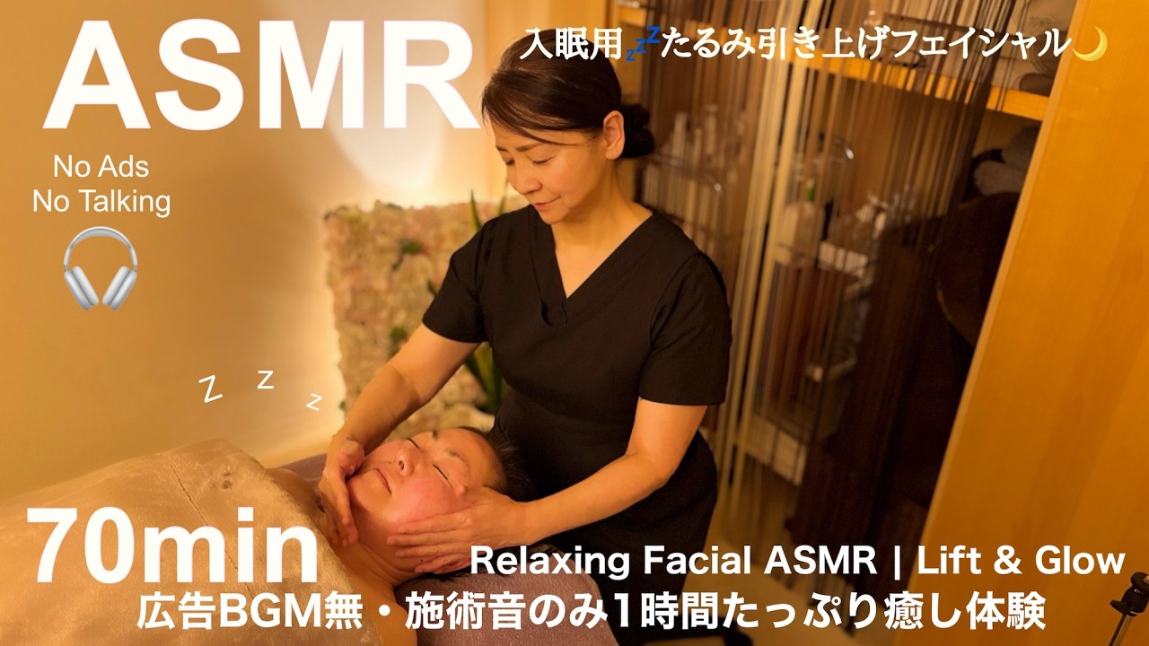 ASMR×エステ💆‍♀️リラックスしながら若見え◆ Relaxing Facial ASMR | Lift & Glow