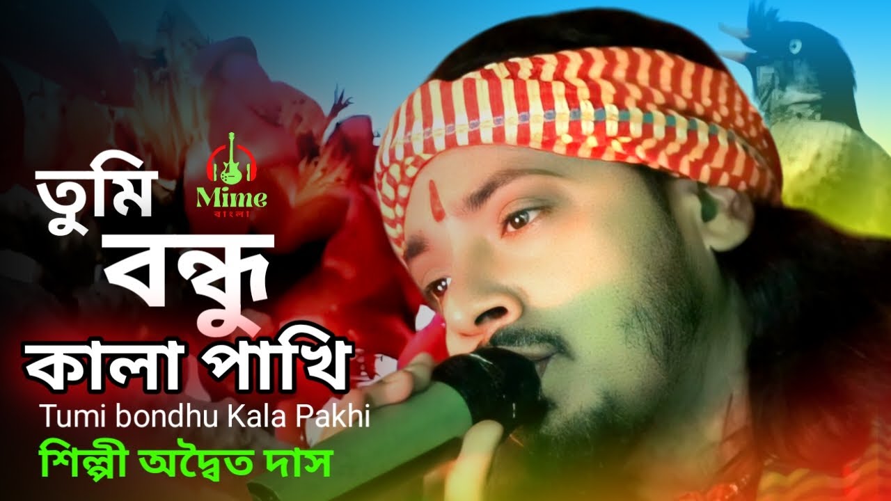 tumi-bondhu-kala-pakhi