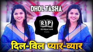 Dil Vil Pyar Vyar Mein Kya Janu Re Old Hindi Song - Dj Remix Song - Dhol Remix - Dj Rohidas Arni