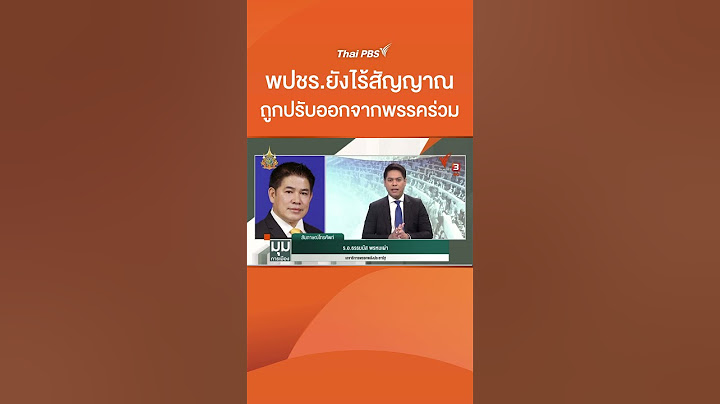 ธรรมนัส เผย พปชร. ยังไร้สัญญาณ ถูกปรับออกพรรคร่วม