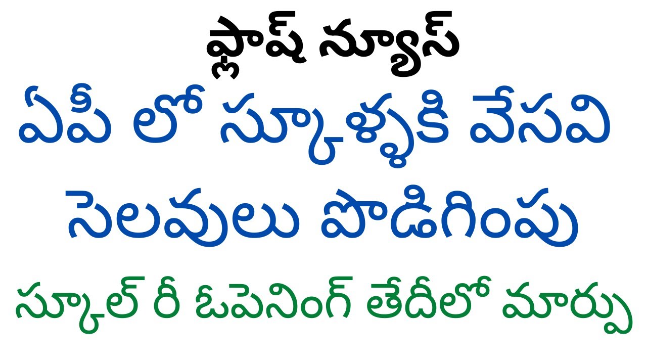 AP School reopening date 2022 | AP schools reopening date latest news 2022-23 | schools reopening