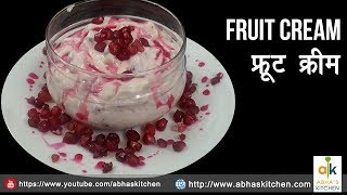 Fruit Cream Recipe by Abha's Kitchen - फ्रूट क्रीम