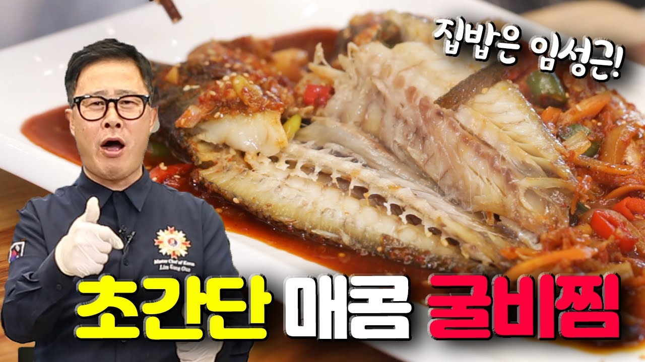 매콤 보리굴비 조림