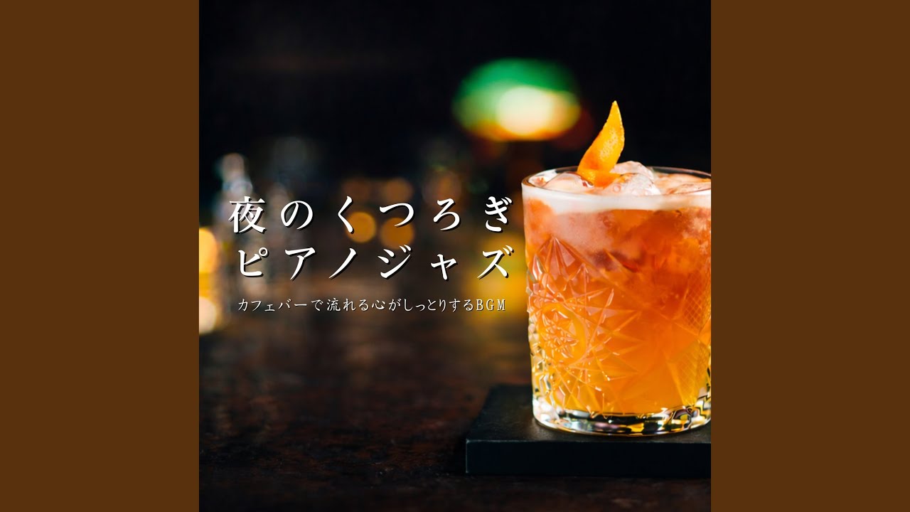 フュージョンジャズカフェ