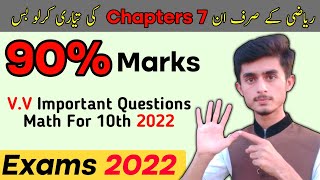 Important Questions For 10th Class Math 2022 | 10th Class Math guess Paper 2022 || Math 10