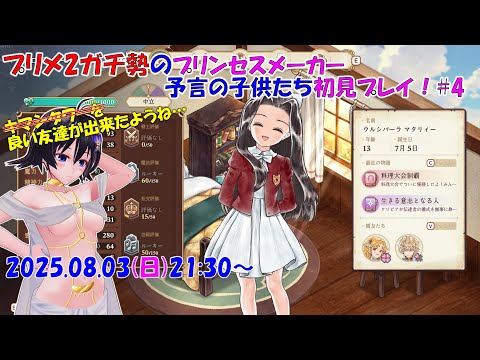 【完全新作】プリンセスメーカー 予言の子供たち ♯4(終)