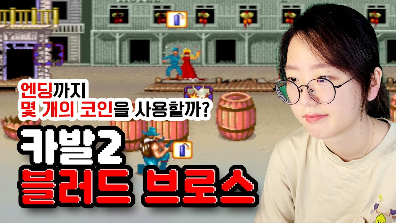 니케의 원조 켠왕! 이 게임 아는 분~? [#카발2]