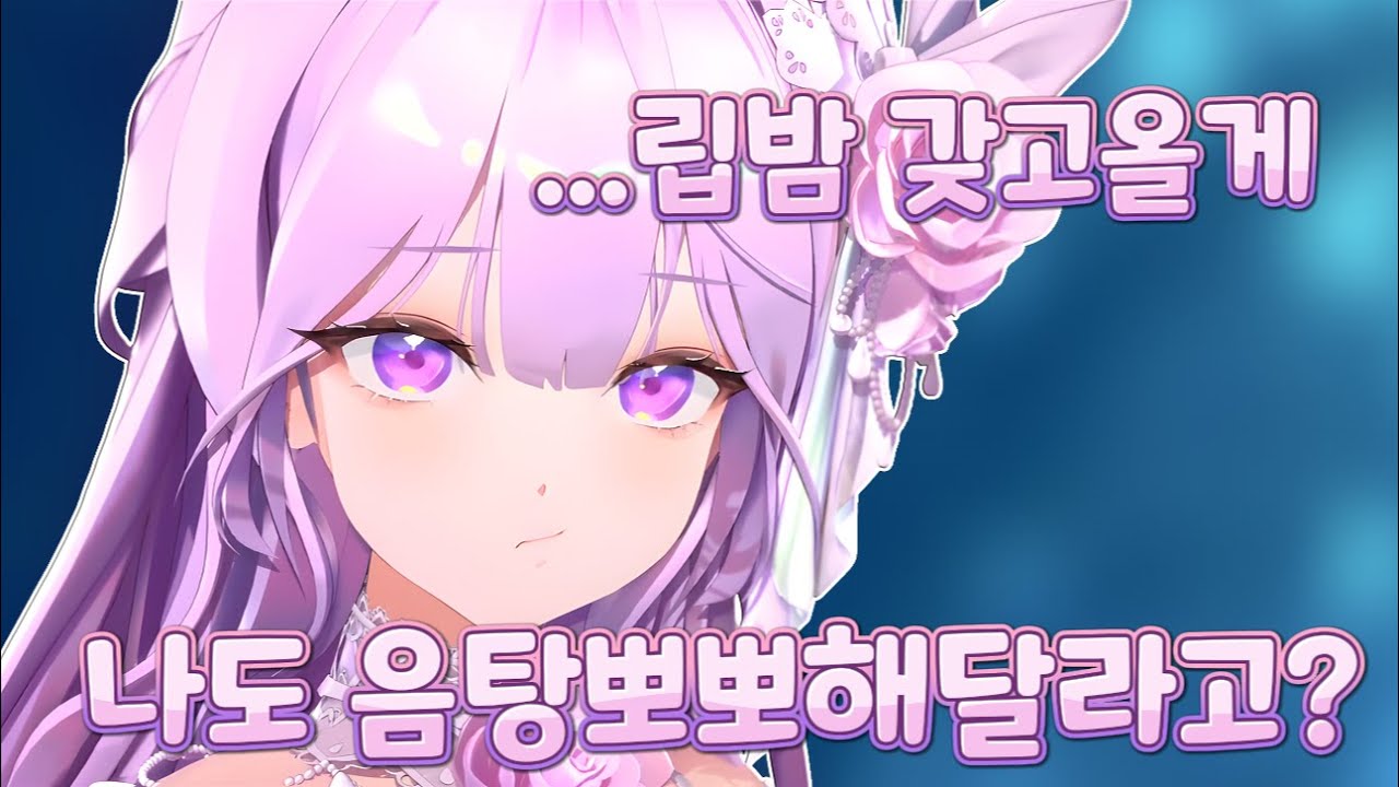 분명 뽀뽀 볼때는 좋았는데 [ ACAXIA - 비올레타 모네 ]