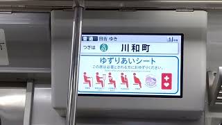 横浜市営地下鉄10000形普通日吉行き中山→川和町自動放送