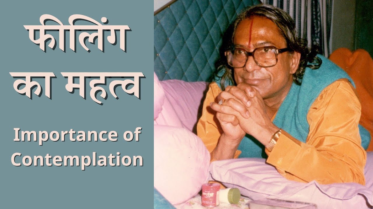 फीलिंग का महत्व | Importance of Feeling