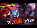 【lol】マスターも混じる超ハイレベルな試合で最先端のブーメラン女を試す!!【シヴィアADC】