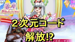 3ds 全ての２次元コードが解放されたぞ プリパラ実況 Youtube