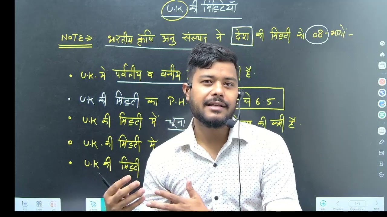 उत्तराखंड में पायी जाने वाली मिट्टी। @A For Arjun  मिट्टी के प्रकार