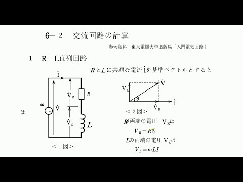 R-L直列回路