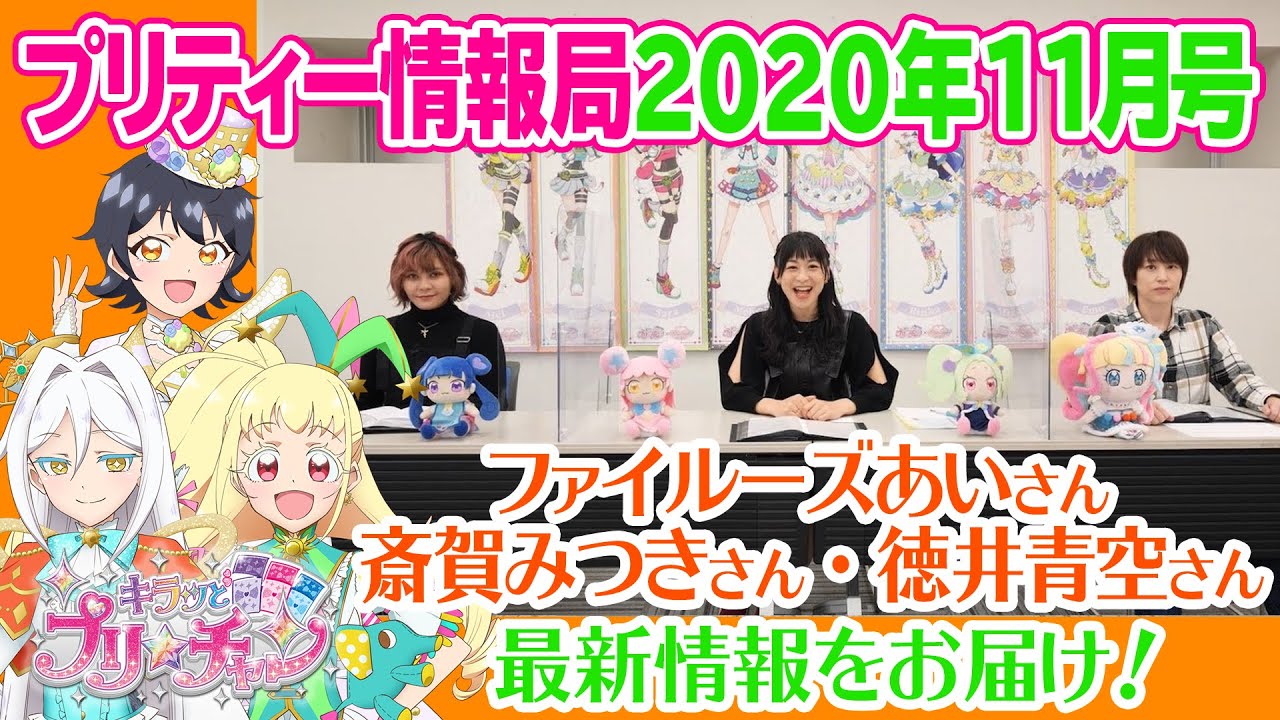 キラッとプリ☆チャン」と「プリパラ オールアイドル」の動画