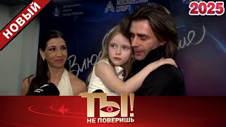 видео: 😱Ты не поверишь! — Дебют младшей дочери Заворотнюк, невеста для Воробьёва и зачем Бузова идет в суд🔥 картинка: 😱Ты не поверишь! — Дебют младшей дочери Заворотнюк, невеста для Воробьёва и зачем Бузова идет в суд🔥