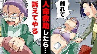 【漫画】道端で女性が突然昏倒し近くにいた女性と人命救助→「この浮気者！」何故かその事に怒り始めた彼女が...