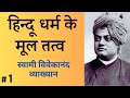      part 1 swami vivekananda