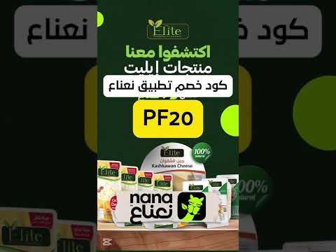 نعناع  كود خصم نعناع كوبون خصم نعناع السعودية  تطبيق نعناع اكسبلوار كوبونات تخفيض