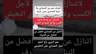 طرحت على اخوي سوال قلت راح يجي يوم تبيعني كرمال مصاري قال لا اكيد انتي اعظم من المصاري بكثير