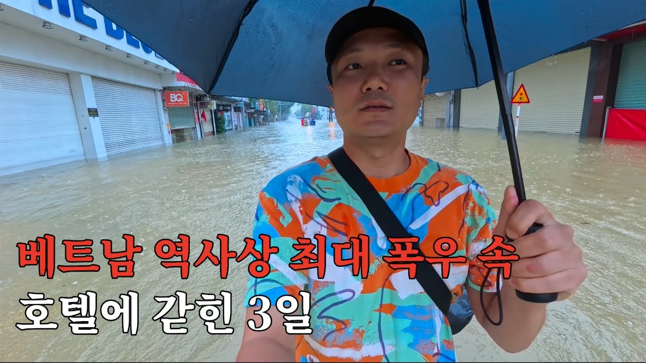 물이 차오르던 그 밤… 후에에서 72시간 생존기 [베트남 후에 하편]