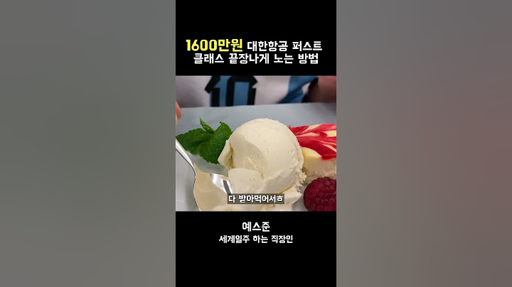 200만) 1,600만원 대한항공 퍼스트 클래스 1,600배 끝장나게 뽕뽑기!