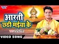 Superhit     aarti chhathi maiya ke  rajeev mishra  aarti sangrah  hindi mata aarti