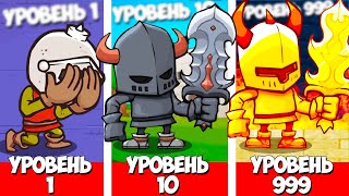 ЭВОЛЮЦИЯ РЫЦАРЯ ЧТОБЫ ПОРВАТЬ БОССА НА КУСОЧКИ В КОНЦЕ ИГРЫ KNIGHTMARE TOWER!