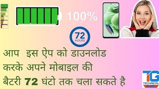 mobile ki battery backup ko kaise bhadaye | battery backup kaise bhadaye | Battery backup problem