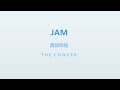 男闘呼組 OTOKOGUMI  / 5-2...再認識...「JAM」 | THE CONCER