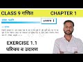 PART 1 परिचय व उदारण Chapter 1 कक्षा 9 maths || Class 9 chapter 1 maths number system ||
