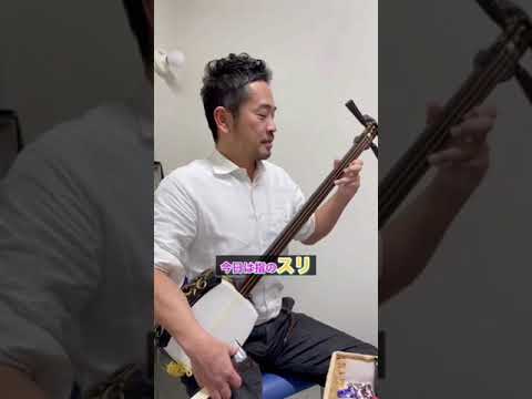 津軽三味線のスリ 史佳Fumiyoshi三味線ワンポイントレッスン 初心者大歓迎 Shorts Shamisen