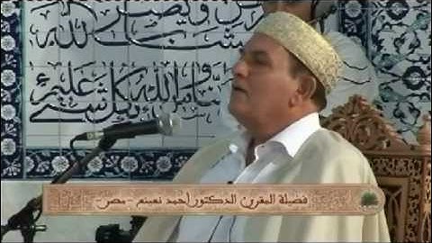 القارئ الطبيب احمد نعينع سورة الكهف 21.09.2008 / Ahmed Naina