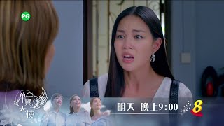 My Guardian Angels 《单翼天使》 Episode 20 Trailer