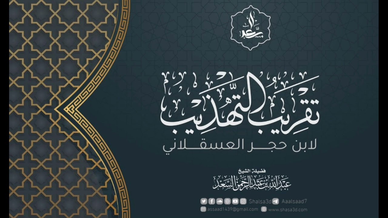 1- تقريب التهذيب لابن حجر العسقلاني