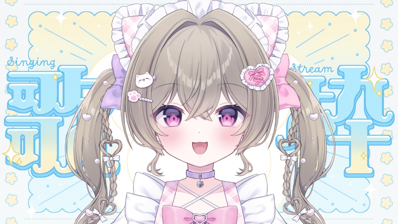【雑談歌枠】初見さん、ROMさん大歓迎 ୨୧ ˖* 元気になれる配信♡【#にっこりわたち / 新人Vtuber】