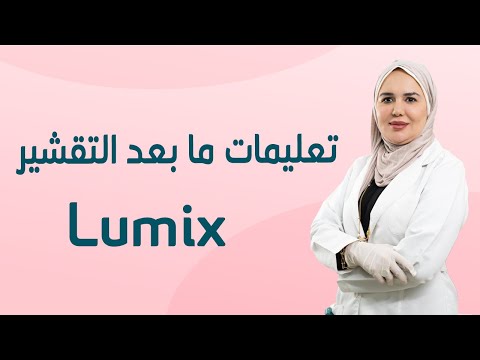 تعليمات ما بعد التقشير 