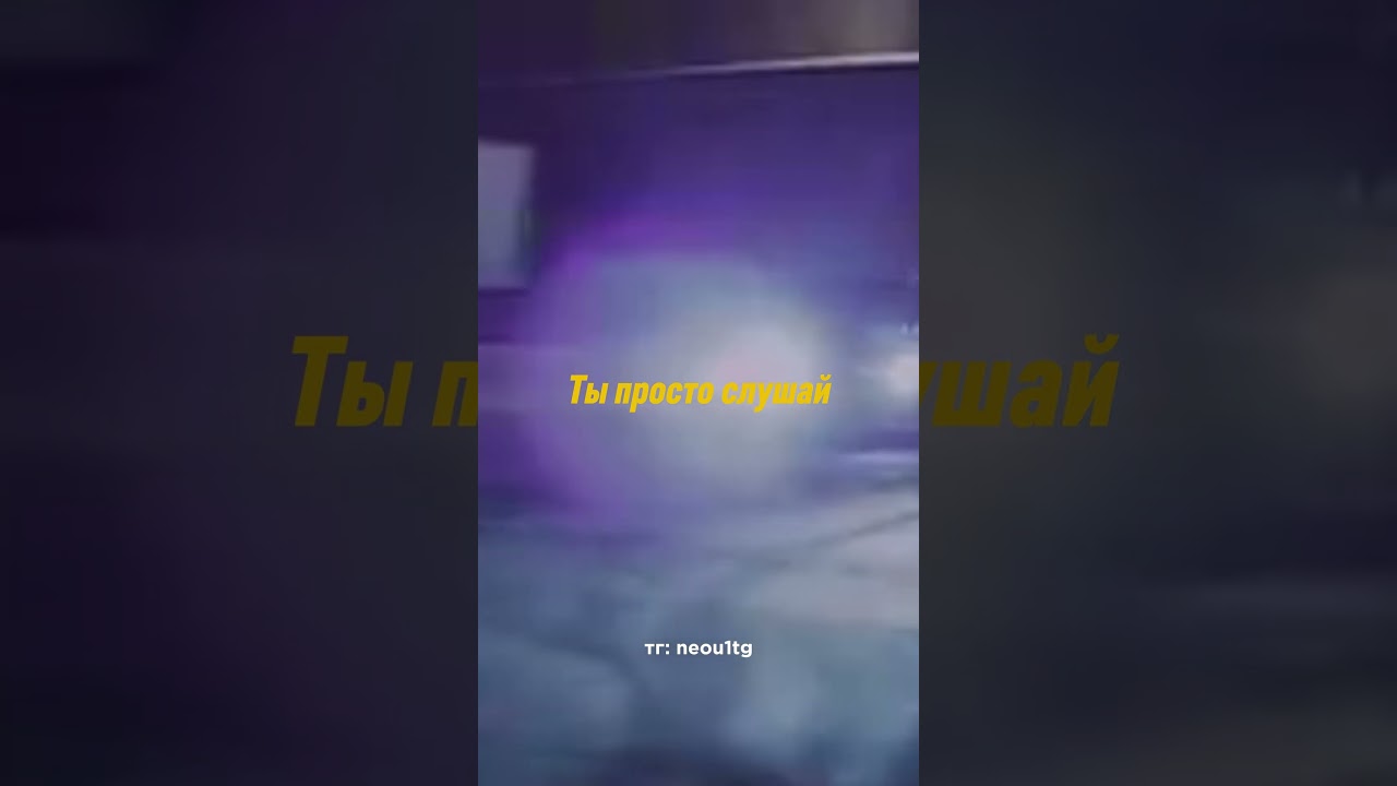 КАК ВАМ ТРЭК? ВЫПУСКАТЬ? NEOU1 - ЭКШЕН тг: neou1tg 