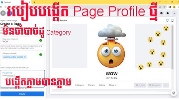 របៀបបង្កើត Page Profile ថ្មីបង្កើតភ្លាមបានភ្លាម មិនចាំយូ។How to Create Page Profile Update