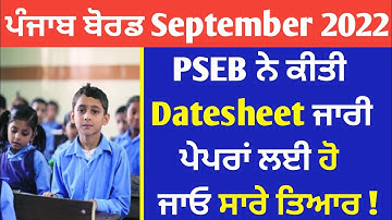 Pseb September Paper Datesheet 2022 | Punjab Board September Exam 2022 Datesheet | Pseb news today
