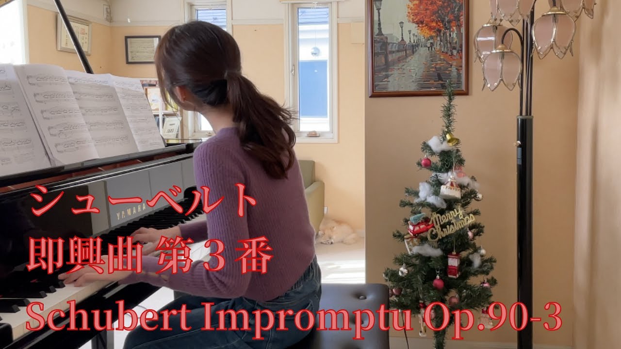 シューベルト：即興曲第３番／Schubert：Impromptu Op.90-3 D899