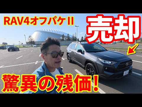 RAV4 Off-Road Package 2] Even after 3 years, it only costs tens of