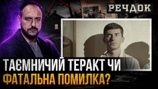 картинка: ТАЄМНИЧИЙ TEPAKT ЧИ ФATAЛЬНА ПОМИЛКА? ЗАГИБЕЛЬ АВТОБУСА ЛЬВІВ-КИЇВ І СПЕЦОПЕРАЦІЯ КДБ