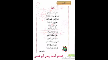 أنشودة النجار للصف الثاني المعلم أحمد ربحي أبو شندي 