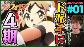 戦姫絶唱シンフォギアAXZ 同時視聴