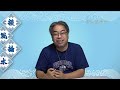 （字幕合成回顧）【談風論水】（148）豪師傅：介紹一些轉運招財方法，不要說負面話，不要怨天怨人，如何不破財？ (2025.5.21首播）