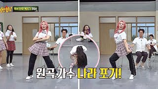 ๋ชจ๋ชจ๋๋ ์ฃผ์ด(MOMOLAND JooE)๋ง์ ์๋ฌด ์นดํผโฌ (์๊ณก ๊ฐ์๋ ํฌ๊ธฐใ
ใ
) ์๋ ํ๋(Knowing bros) 135ํ