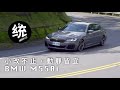 【統哥嗜駕】小改不止，動靜皆宜。BMW M550i xDrive試駕