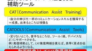 １３．コミュニケーショントレーニングとコミュニケーション補助ツール